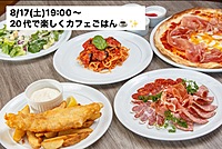 【20〜30歳限定】渋谷で同世代と楽しむカフェごはん🍽✨8/17開催！