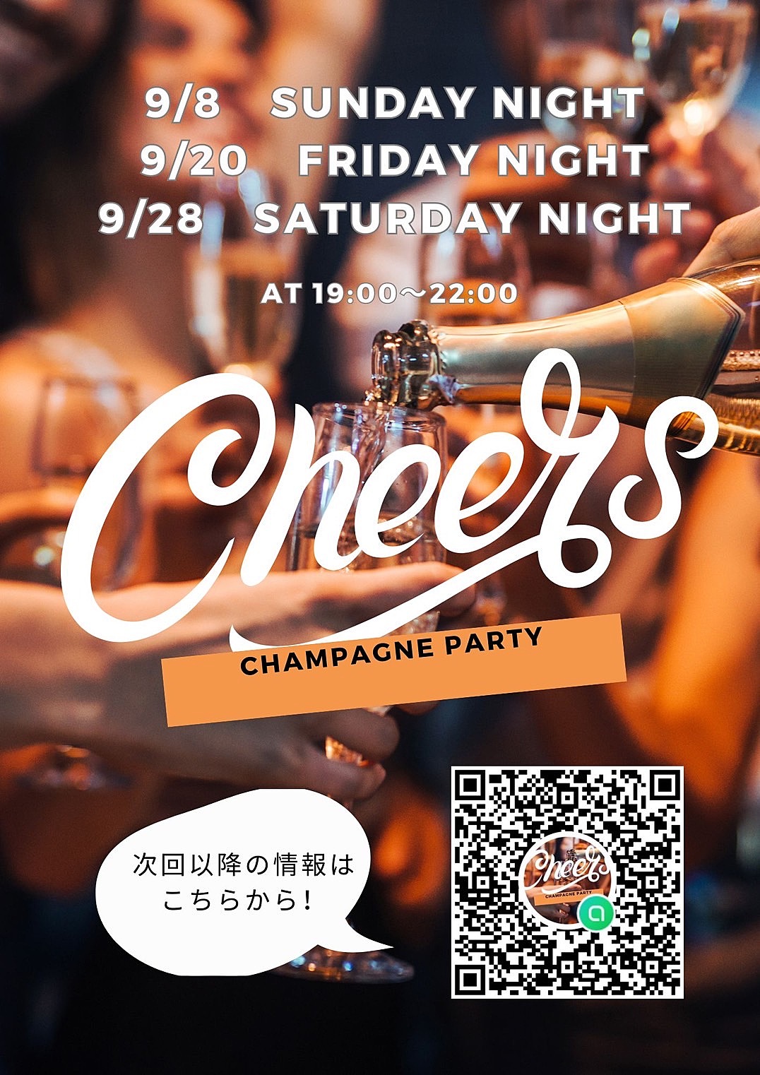 乾杯🥂交流会✨飲み食べ放題🍻