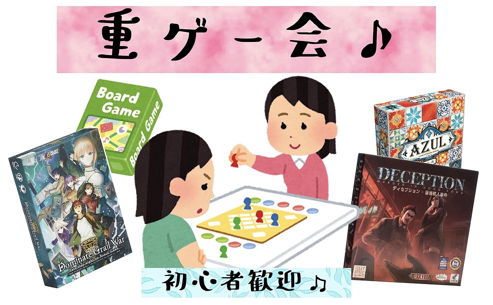 【20代集まれ！】重ゲー会　※普段できない重めのボードゲームで遊ぼう🎵初心者も大歓迎🎉