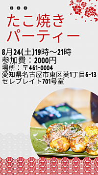 東海遊びクラブ！たこ焼きパーティー🐙