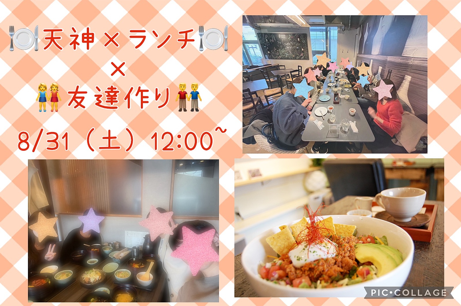 8/31(土) 12:00〜 天神×ランチ×友達作り👭👬 ⭐️初心者、おひとり様大歓迎⭐️