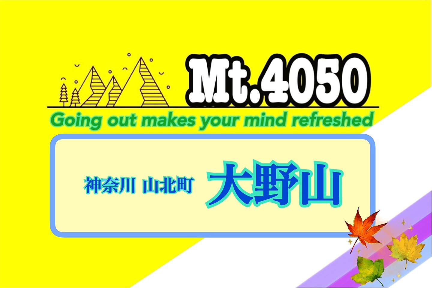 富士山と相模湾が一望できる素朴な里山登山🐾