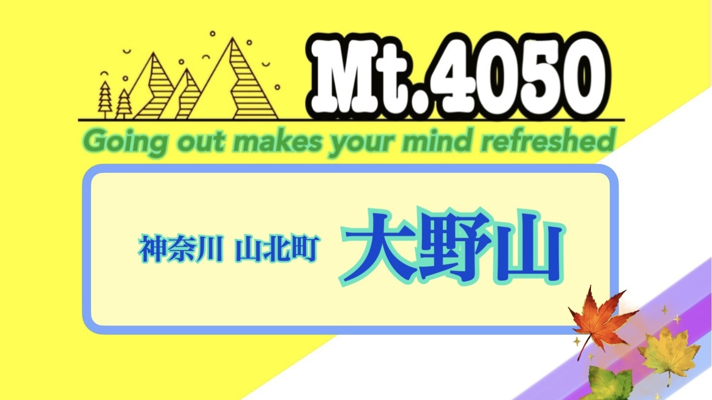富士山と相模湾が一望できる素朴な里山登山🐾