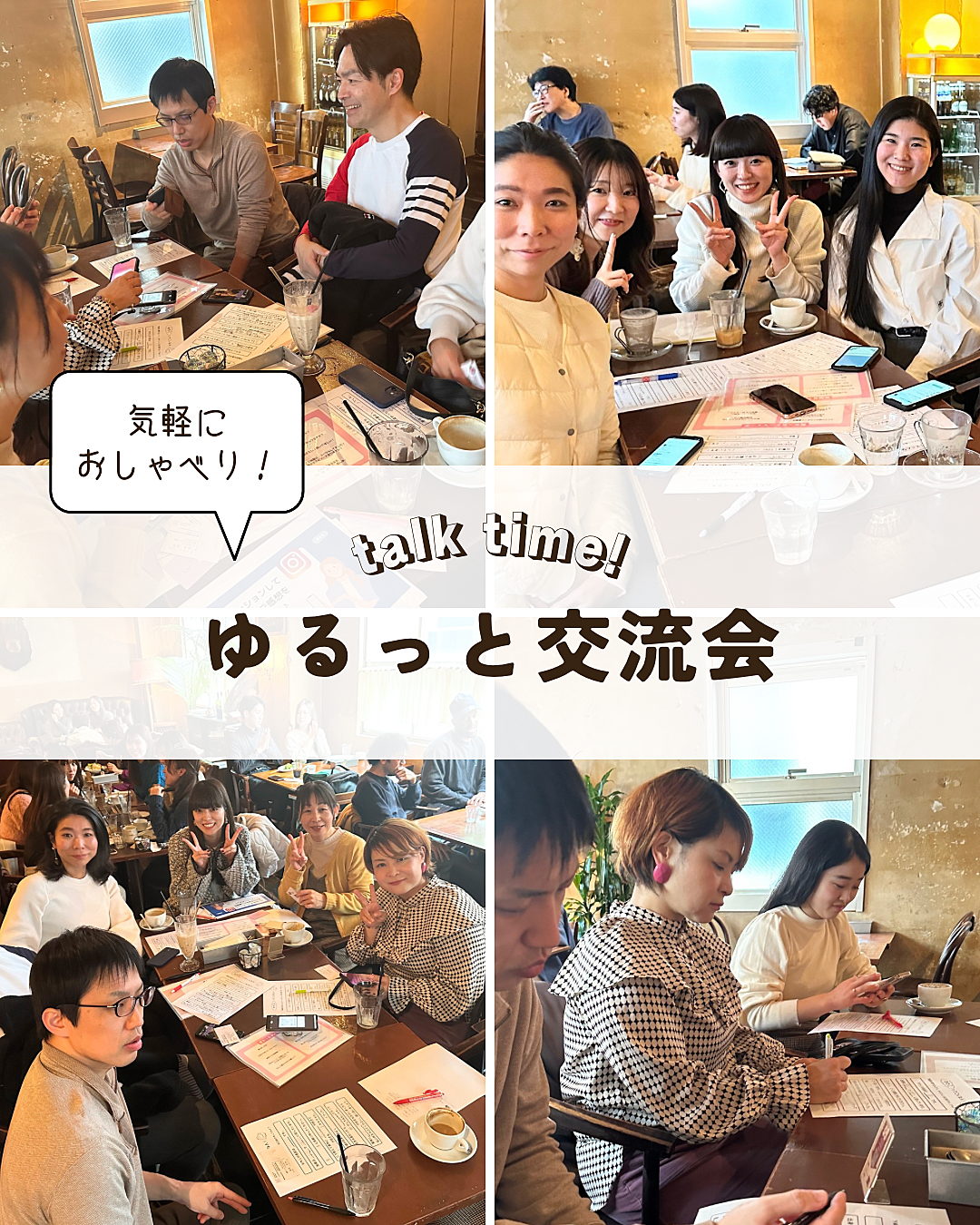 9月21日13時〜ゆるっと交流会