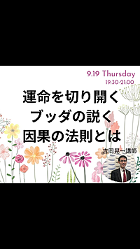 幸・不幸の原因を探る ・ブッダが教える『原因と結果の3つの法則』 ・未来を切り開くための実践的なアドバイス
