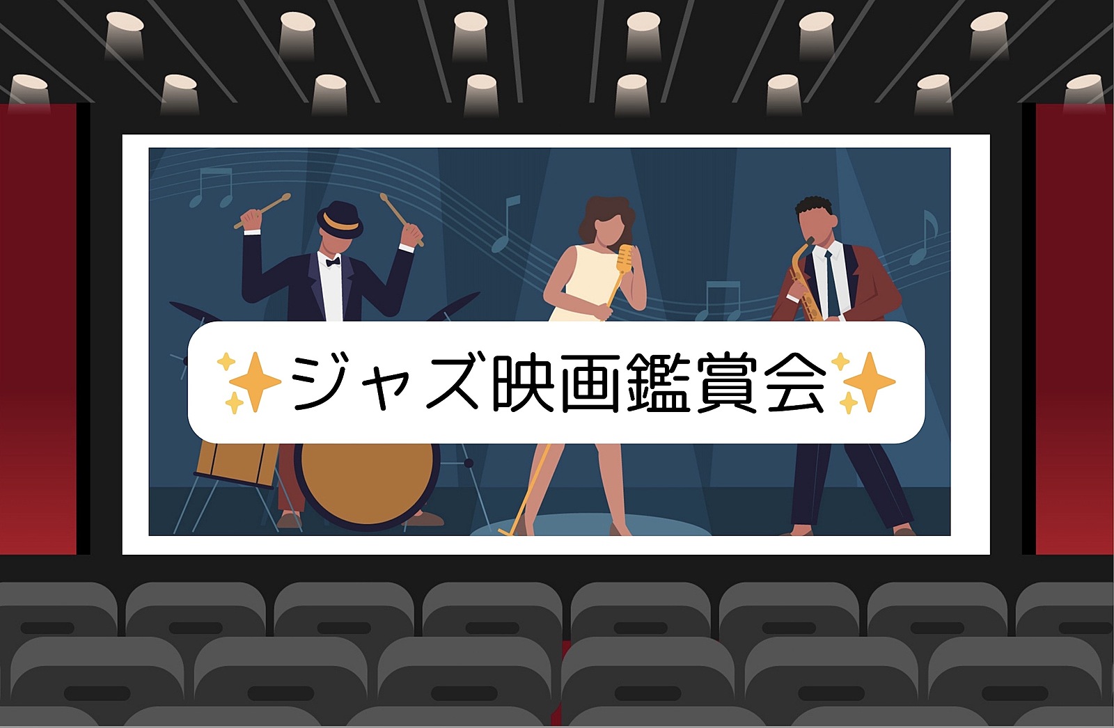 【ジャズ映画を観にいこう！】9/14（土）BLUE NOTE ハート・オブ・モダン・ジャズ　トークイベント付