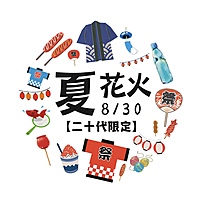 【二十代限定】みんなで手持ち花火と酒！🎆🍺最後の夏の思い出作ろう♪