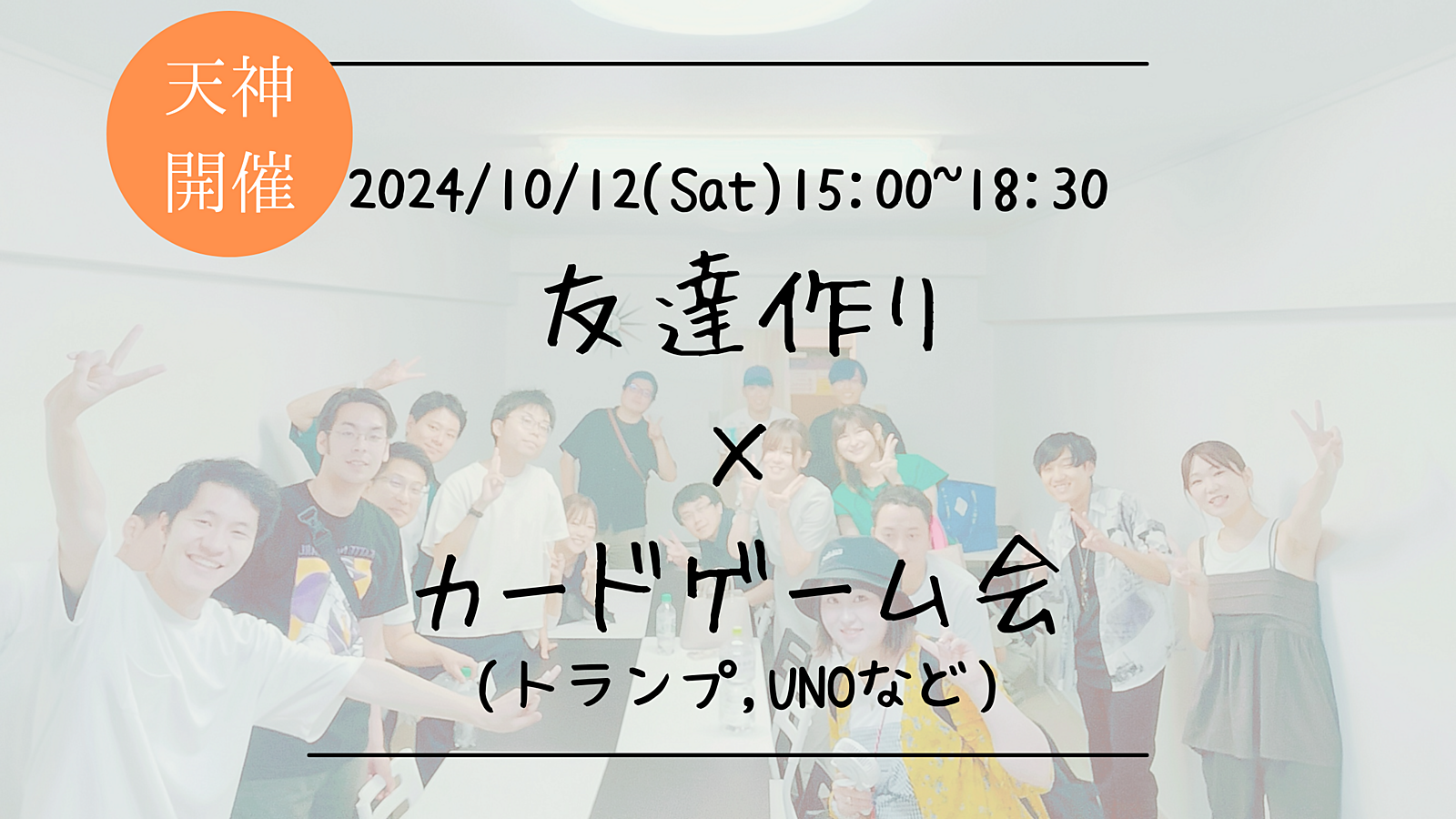 🔶1人参加大歓迎🔶友達作り×カードゲーム会🃏