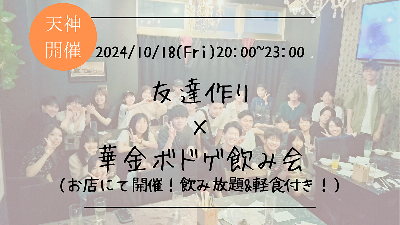 🔶1人参加大歓迎🔶友達作り×華金ボドゲ飲み会🍻