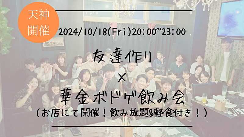 🔶1人参加大歓迎🔶友達作り×華金ボドゲ飲み会🍻