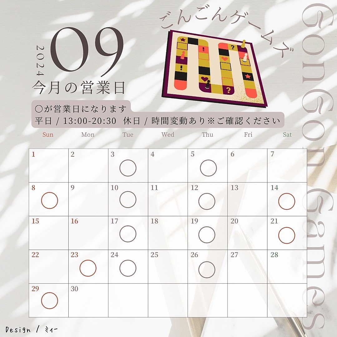 9月5日(木)大阪難波平日ボードゲーム会　ほぼ毎週開催してます！
