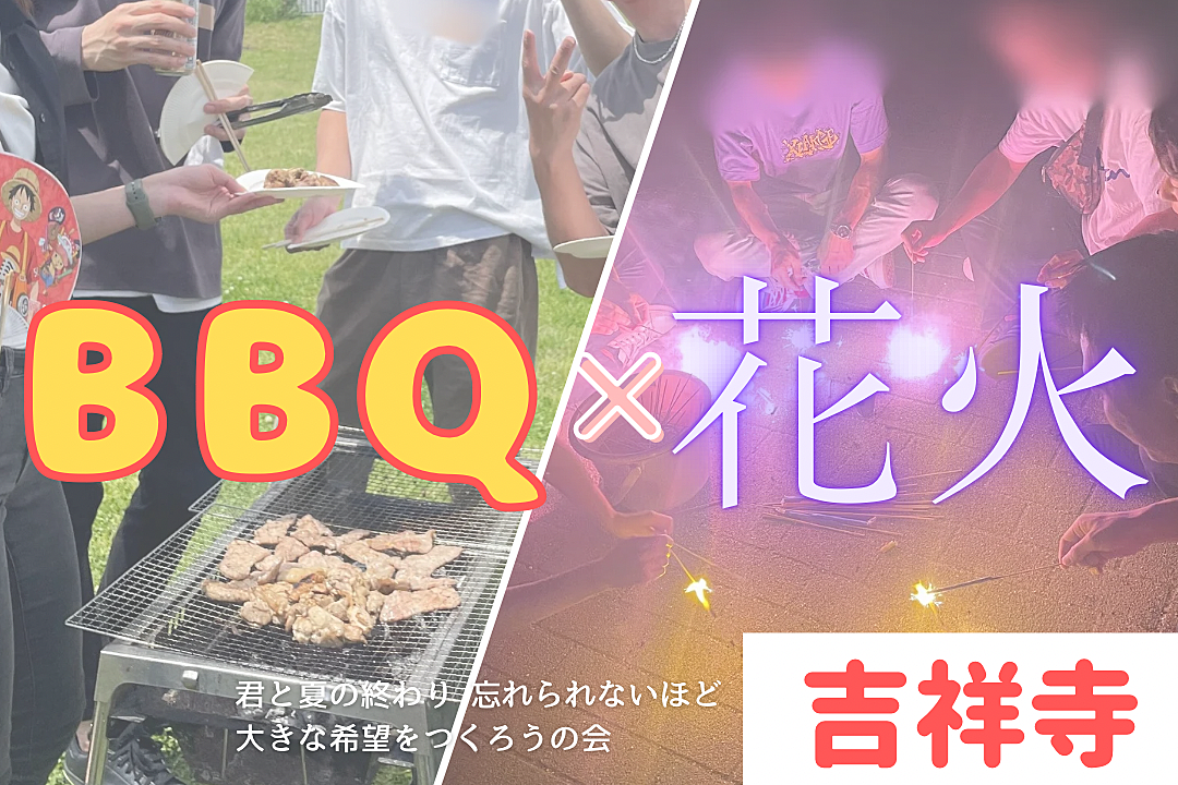 【現在13名】【20〜30代前半限定】BBQ🍖✖️花火🎇で夏満喫しよう！！