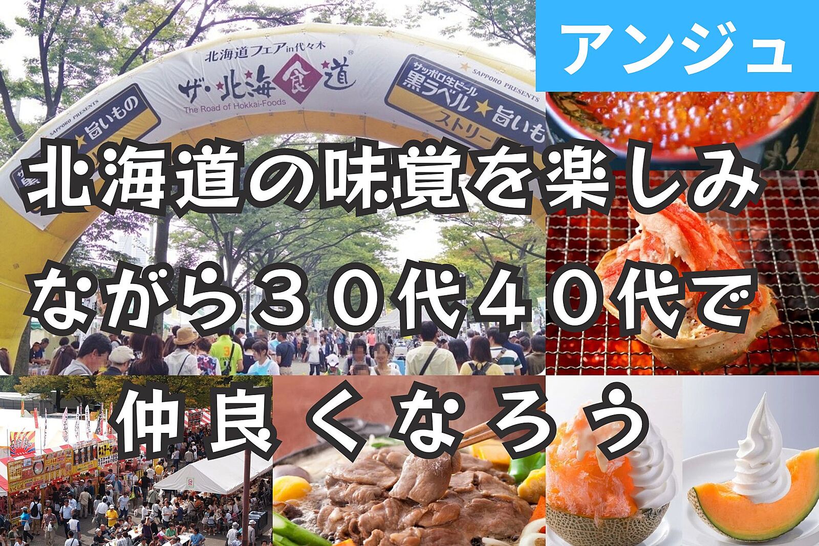 ≪30代40代≫🍈北海道フェア🦐秋の味覚を楽しもう🍖