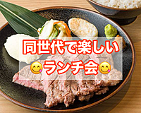 【30代40代】同世代で楽しいランチ会😋牛たんランチを食べに行こう✨コーヒー＆プチデザートも🙆‍♀️