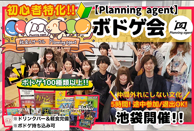 【ボドゲ100種類/初心者特化/池袋】飲食しながらボドゲOK！9割以上は一人参加！