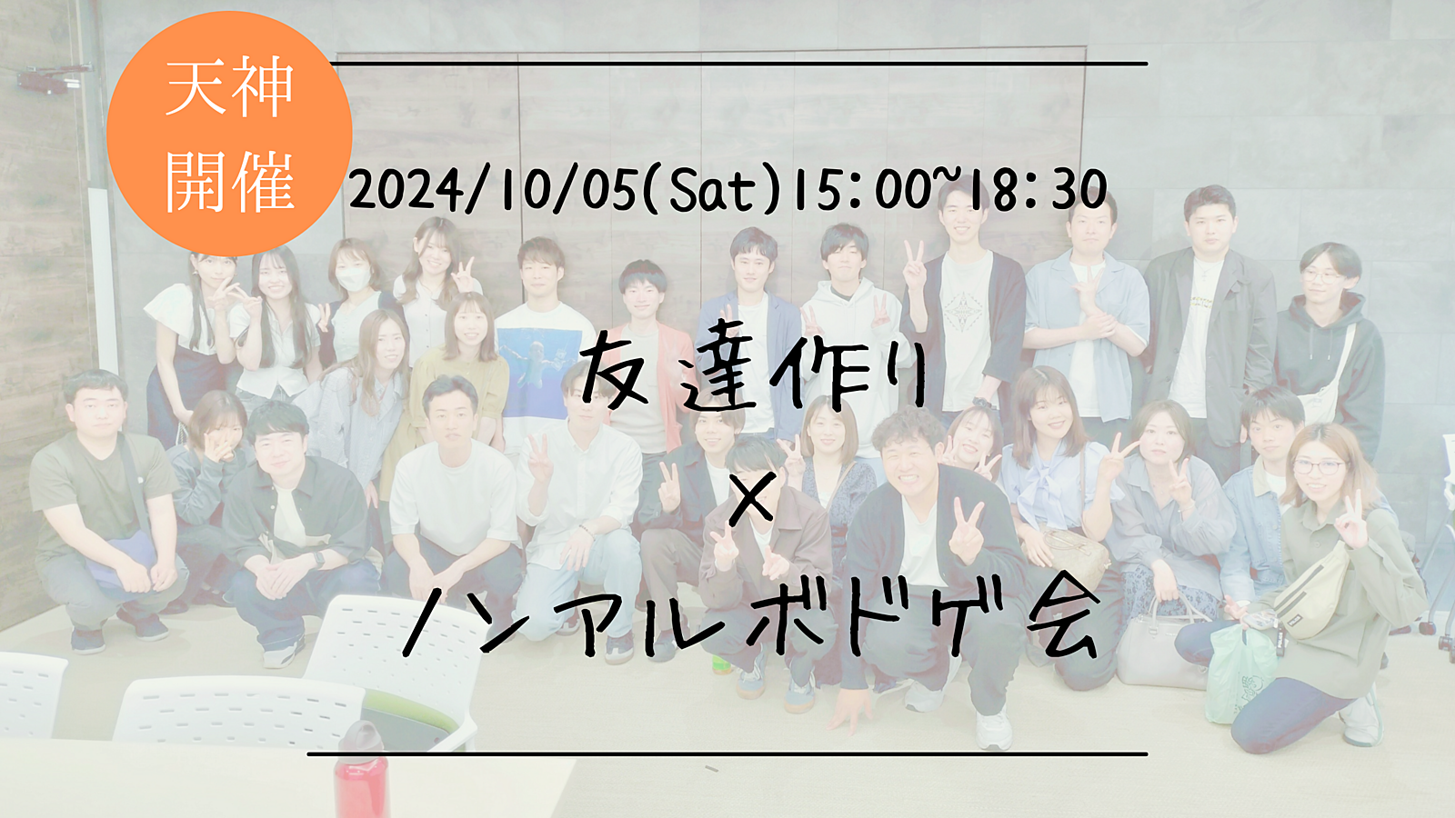 🔶1人参加大歓迎🔶友達作り×ノンアルボドゲ会🎲