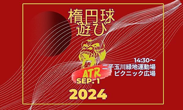 ゆるゆるタッチフット　2024年9月1日（日）14時30分～ 