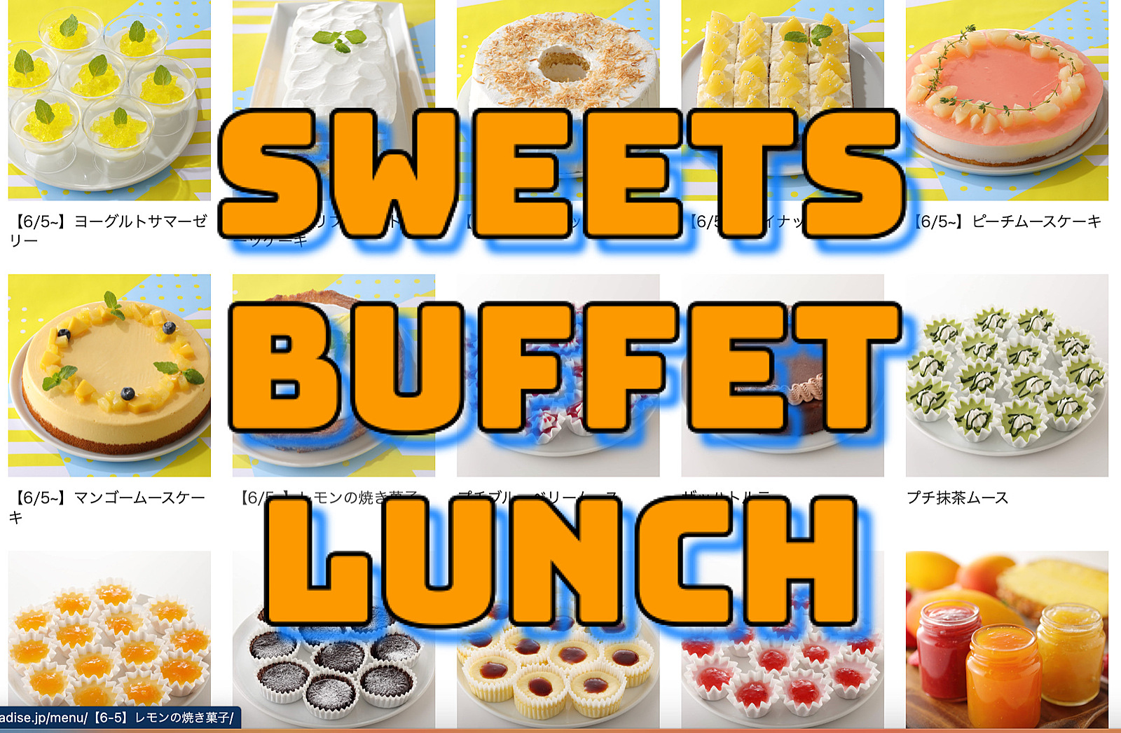 【満員】Sweets Buffetスイーツビュッフェ（スイーツパラダイス）会