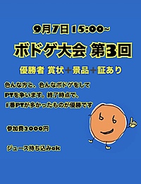 ボドゲ大会@心斎橋アメ村！！！！！