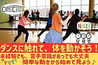 ≪女性のみ募集≫【ダンスに触れてみよう！】未経験大歓迎！簡単な振付でみんなで踊ってみよう ＠恵比寿【第757回】
