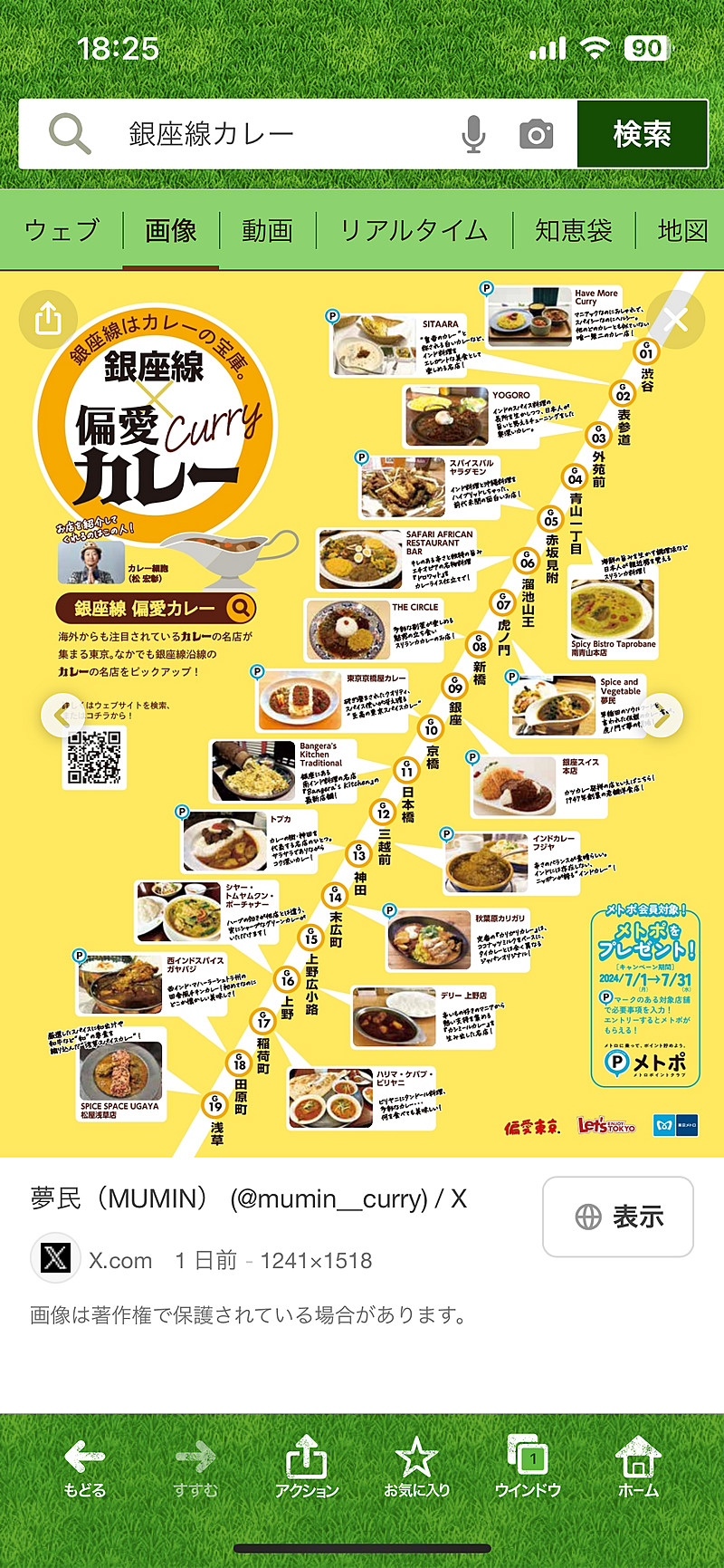 🚃銀座線沿線の行きたいお店でカレー屋で食べます