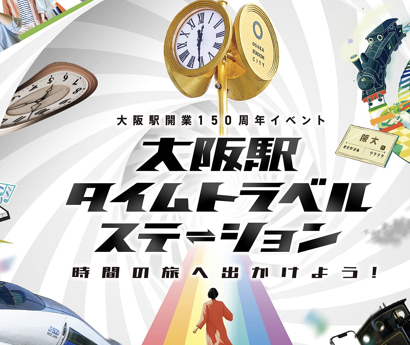 梅田で謎解き♪【タイムトラベルステーションの謎】初心者でもOK☆