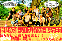 《大流行》【スパイクボール＆モルック】初心者大歓迎！話題のスポーツを皆で体験しよう！＠代々木公園😆【第793回】