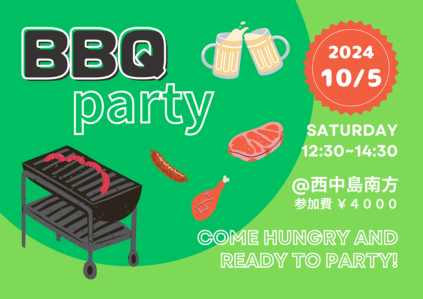 【10/5(土)12時30分～西中島南方】はらいべBBQ～青空の下でお肉を食べよう♪〜