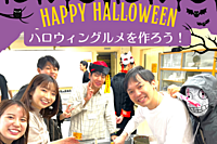 【ハロウィンパーティ！グルメ＆ボドゲ】ハロウィングルメを作ろう！初参加大歓迎！＠渋谷区幡ヶ谷😆【第794回】