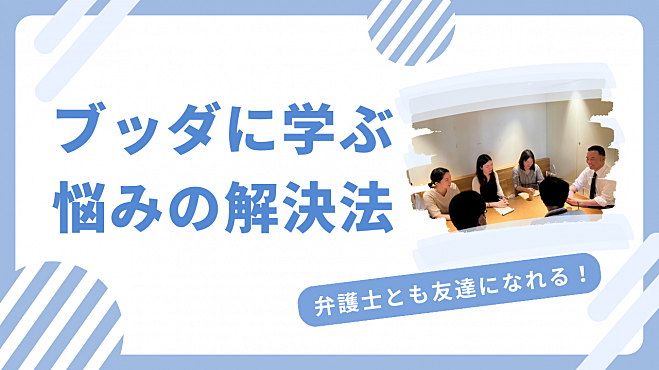 ブッダに学ぶ！悩みの解決法🌼