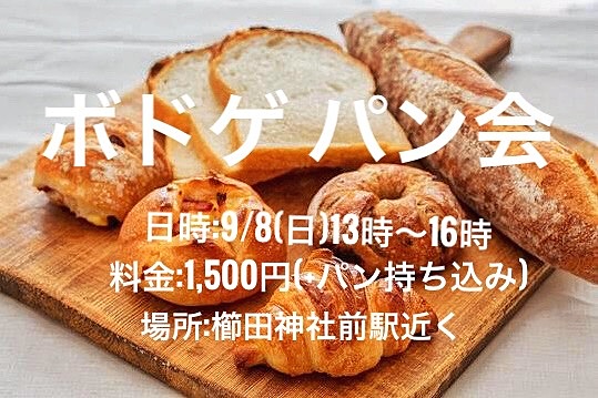 ボドゲ パン会（パンの食べ比べ🍞😋）