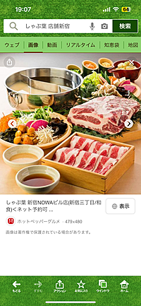 しゃぶしゃぶ食べ放題🍲四ツ谷店でお肉🍖を食べよう