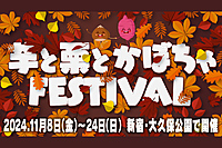 【女性主催】芋と栗とかぼちゃフェスティバルに行こう〜🌰🌰