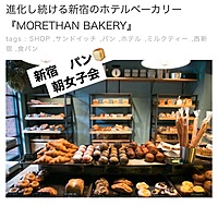 【✨女性限定✨】@新宿＊オシャレパン朝会