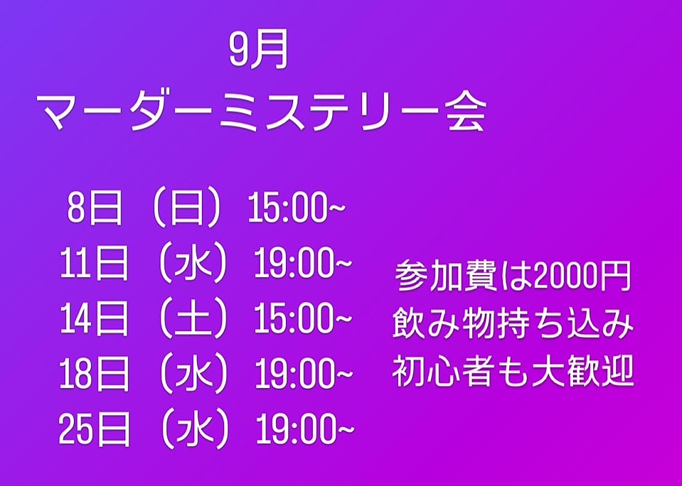 マーダーミステリー@心斎橋アメ村！！！