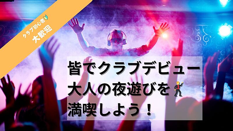 銀座の新ナイトクラブ"Plum Ginza"で大人の夜を楽しもう！