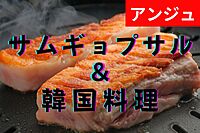 ≪40代50代≫🥩サムギョプサル＆🍲チゲ鍋＆🍷サングリアランチ会✨