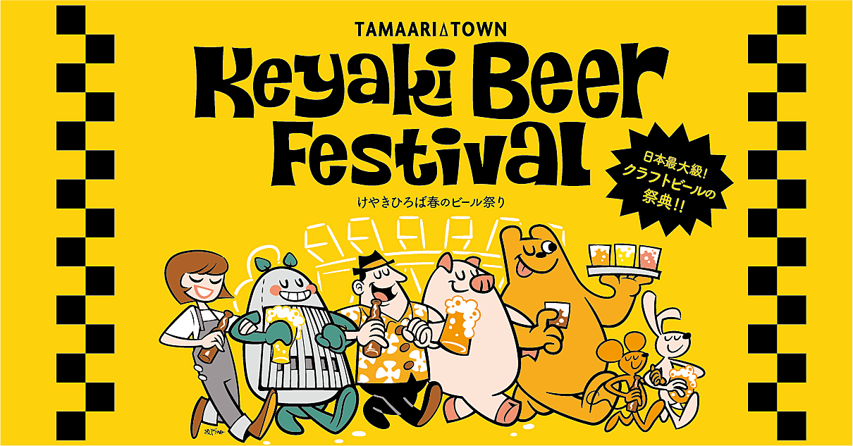 【さいたま新都心】9/14(土) けやきひろばビール祭り クラフトビール