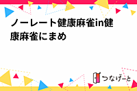 ノーレート健康麻雀in健康麻雀にまめ