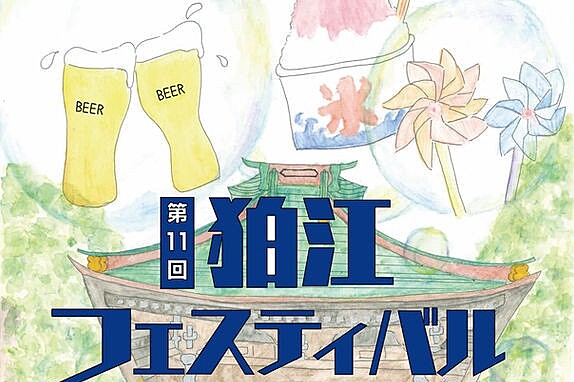 【狛江駅】狛江フェスティバル クラフトビール等イベント