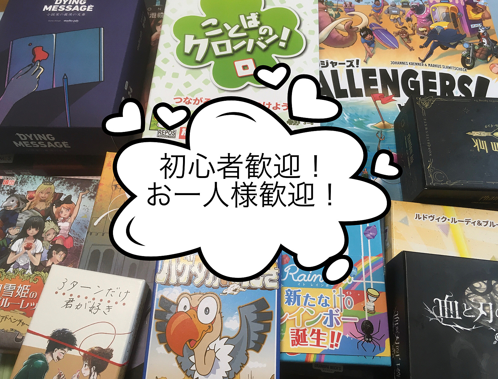 【現在5名参加】初心者歓迎！ボードゲーム会🎲