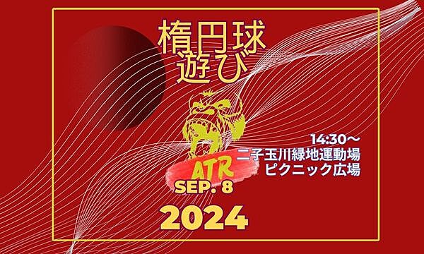 ゆるゆるタッチフット　2024年9月8日（日）14時30分～ 