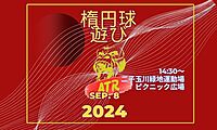 ゆるゆるタッチフット　2024年9月8日（日）14時30分～ 
