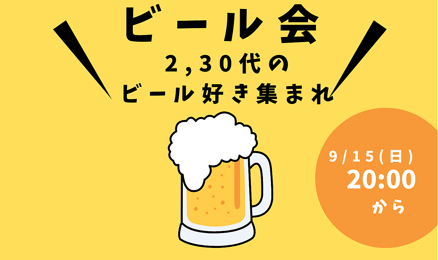 【20, 30代限定】ビール会🍻inスカイツリー