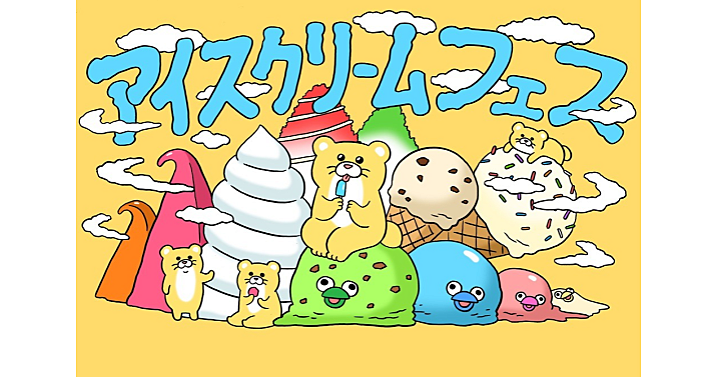 ＜最終日＞食べて美味しい。 撮って楽しい。 新宿アイスクリームフェスにいこう🍦