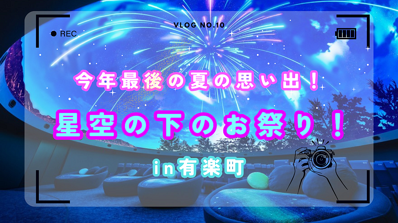 今年最後の夏祭り！✨星空の下で夏祭り！✨