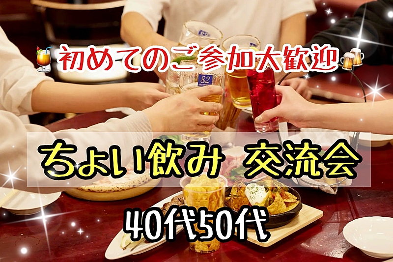 【40代50代】同世代の友達作ろう✨駅近HUB🍹ちょい飲み交流会🍻ノンアル派の方も大歓迎😊✨