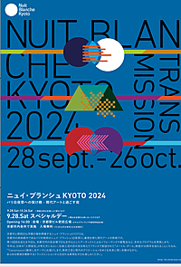 京都　旧三井家下鴨別邸　アートを巡ろう📷