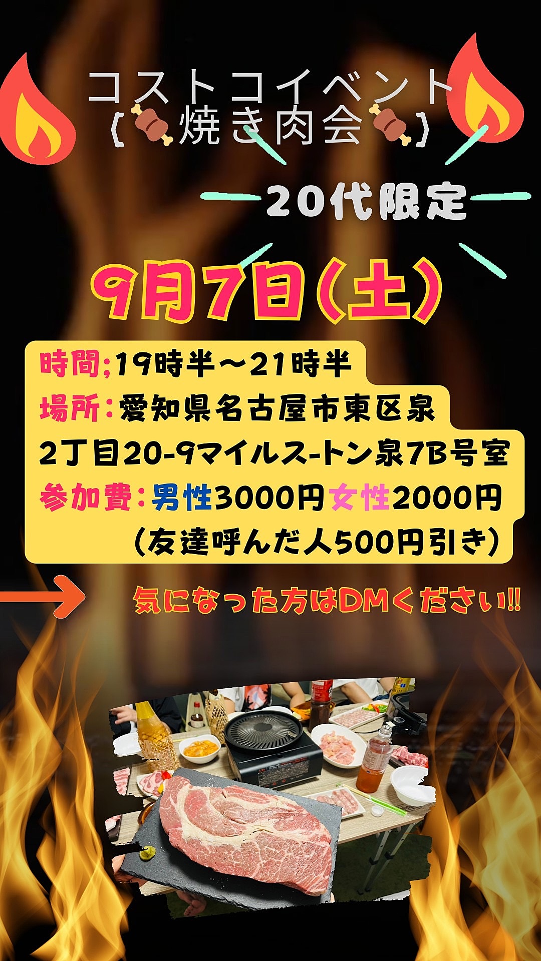 20代限定 コストコイベント(焼肉会)🍖🥩‪🔥