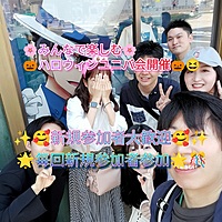 ✨現在6人😆新規参加大歓迎🥰✨9/27（金）19時00分～🌺今年新規立ち上げハロウィンユニバ交流会開催🤗🎉